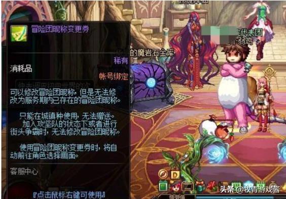 DNF玩家在公屏上看到有人发冒险团昵称变更卷,请问这是怎么获得的呢？