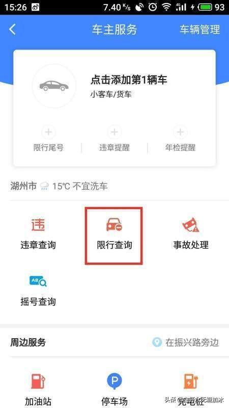 最新限号查询,如何查询限行限号限行区域范围？