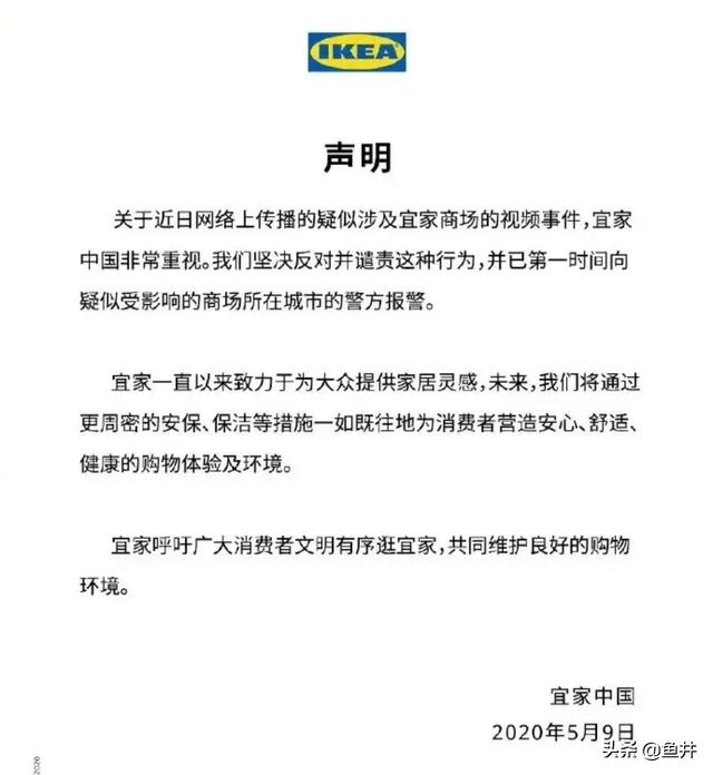 如何在宜家自提区拍网红照，网传一段在宜家拍摄的不雅视频，是宜家自导自演，还是网红炒作