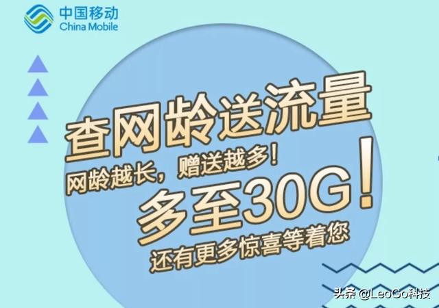 移动手机如何免费领取流量？插图52