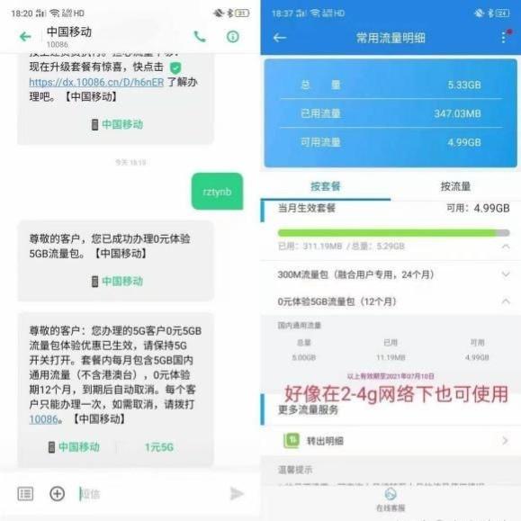 移动手机如何免费领取流量？插图21