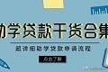 助学贷款流程(生源地助学贷款流程图)