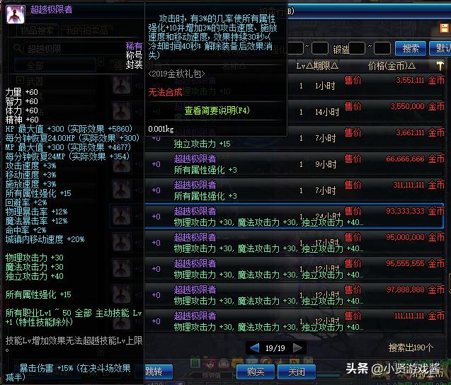 DNF买春节套想“回血”,请问春节称号宝珠打在什么称号最赚钱？