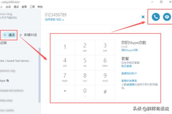 skype怎么用？