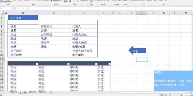Excel怎么制作导航页面？excel中制作目录或导航