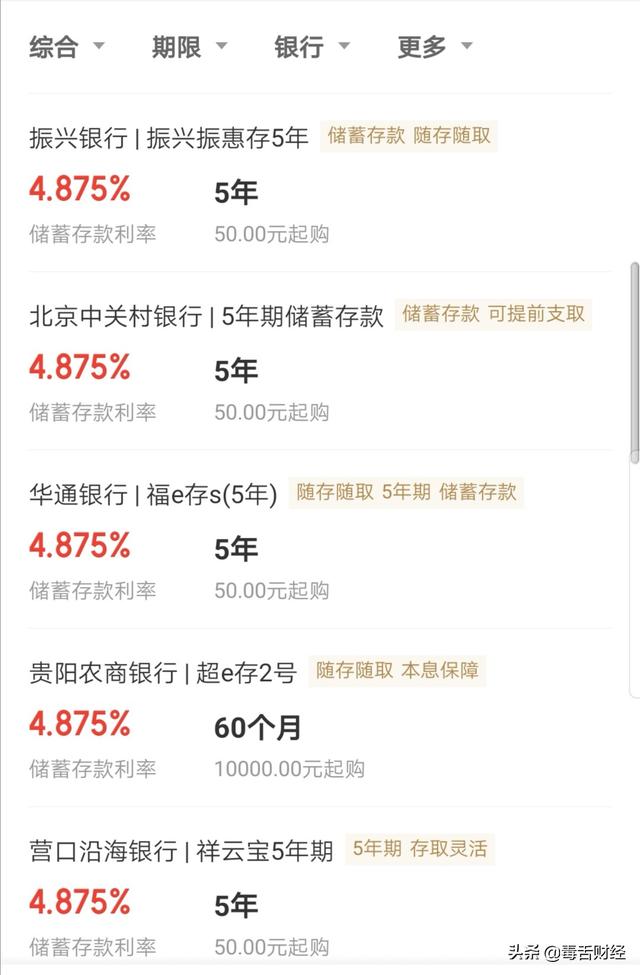 目前有哪些银行利率可以达到三年期4.25%呢？插图37