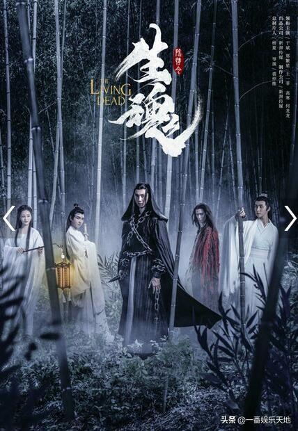 陈情令之生魂海报:为什么有个《陈情令》的电影没有火