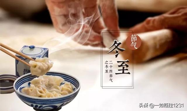 你们家乡过“冬至”日吗？冬至都吃什么好吃的？插图3
