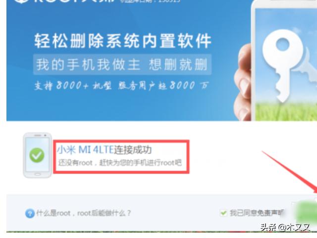 小米四root权限,小米4怎么root权限？