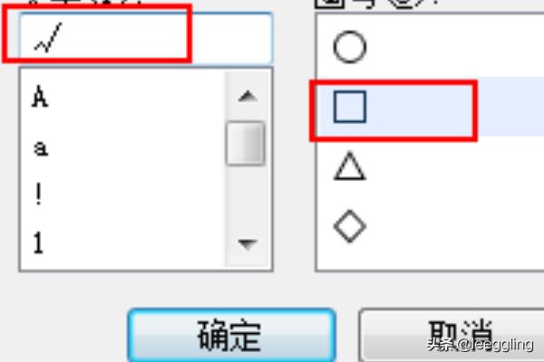 word带框的勾，wps框内打钩符号word中框中打钩（√）？