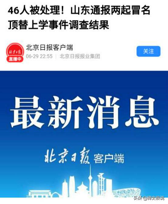 山东陈春秀事件最新进展:高考被冒名顶替！需要用什么来惩罚这242人？