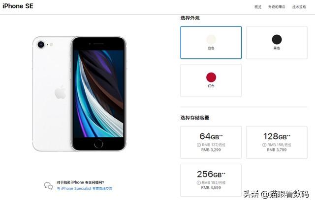 新iPhoneSE,你选64G、128G还是256G的？