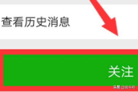 微信如何查找并关注公众账号