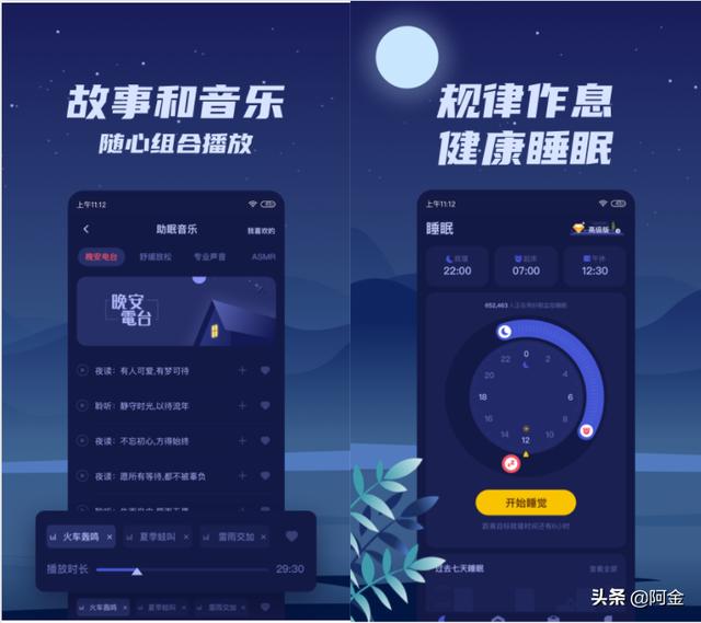 有哪些助眠APP推荐？