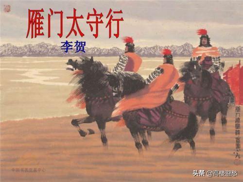 李贺的《雁门太守行》分为哪四个部分,怎么理解？