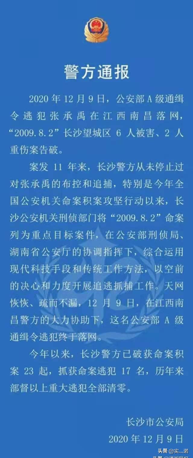 犯下6死2伤的A级逃犯张承禹被抓，你对当年那起案件有何看法？