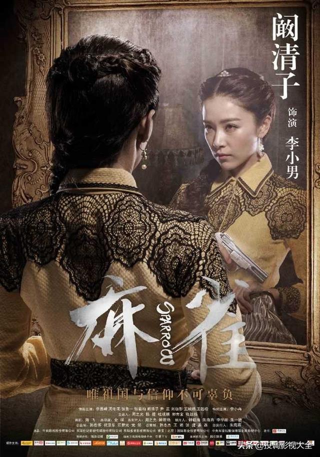 李小男结局,如何评价电视剧《麻雀》？