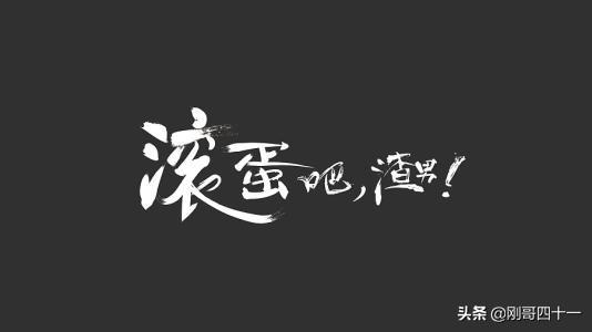 一个曾经为了新欢伤我很深的前任,突然要请我吃饭,我该怎么办？
