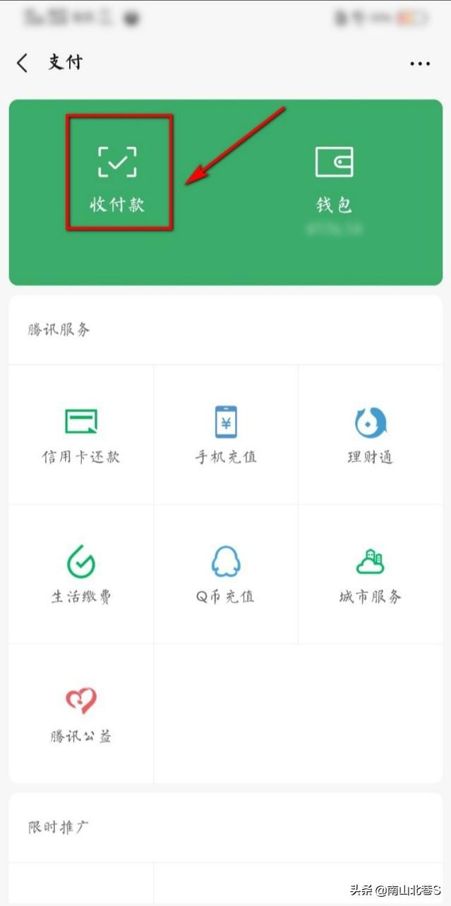 微信，怎样设置收款语音播报？-第3张图片-9158手机教程网