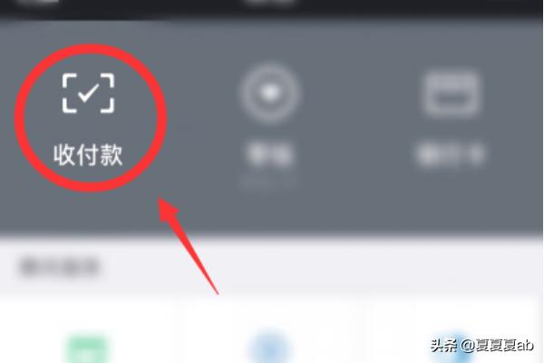 微信怎么开通二维码收款语音播报？-第3张图片-9158手机教程网