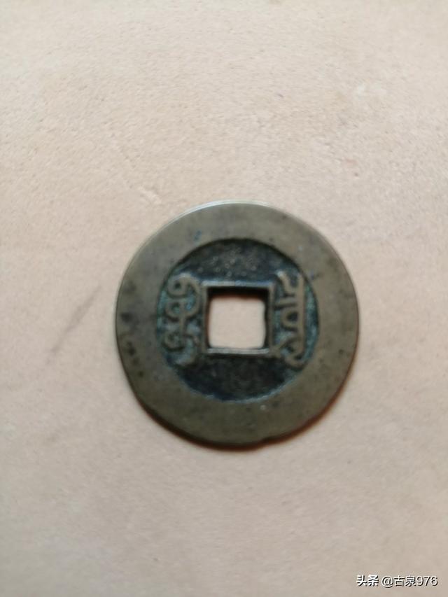 何宝泉:这两个铜钱有价值吗？