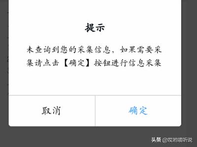 怎么在手机端采集个人信息办理社会保障卡