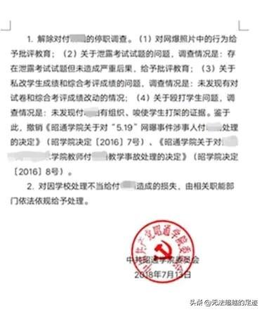 云南昭通近期新闻:7月28日昭通女教师遇害案的起因是什么？