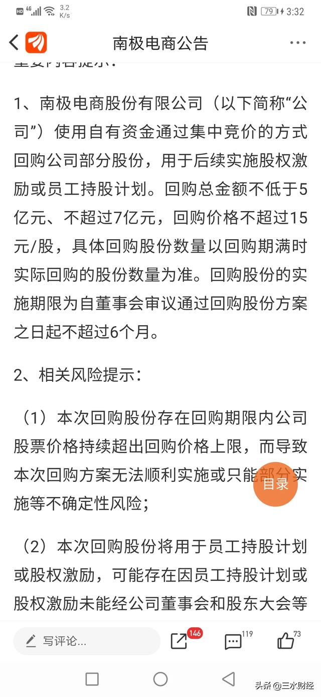 南极电商拟再回购持续大涨，高毅资产入场睿远傅鹏博减持怎么看？(相关长尾词)