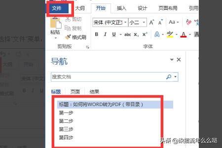 如何将word转化为pdf,如何将word转化为pdf中文格式