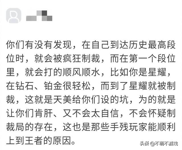 王者荣耀：又一制裁规律被发现,到达历史最高段位时,会被系统疯狂针对,你感觉到了吗？