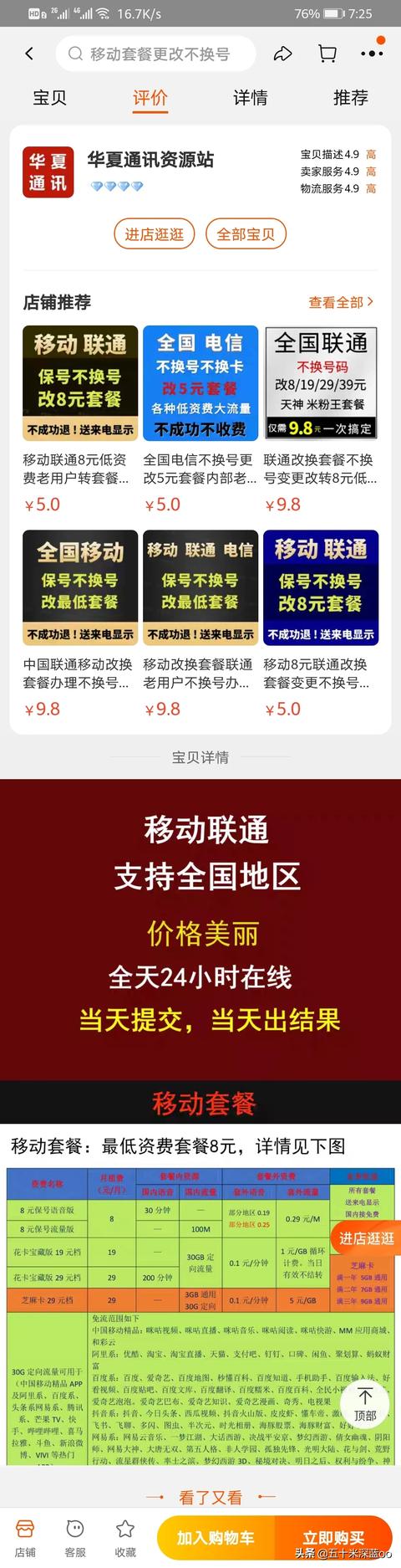 头条广告里推出的移动永久19元手机卡敢用不？