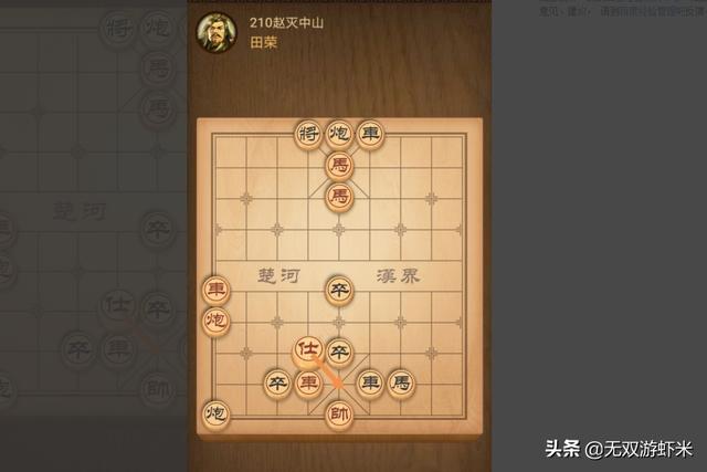 微信小游戏中国象棋残局战国七雄210-211关攻略