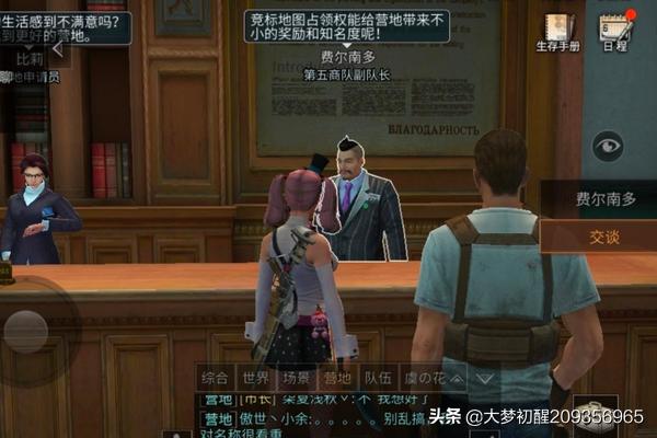明日之后npc送礼攻略？-第2张图片-9158手机教程网