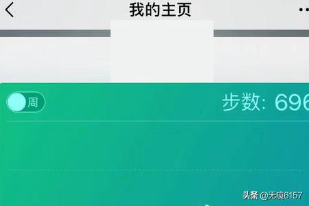 微信运动怎样接收排行榜消息，怎样不与他人排行