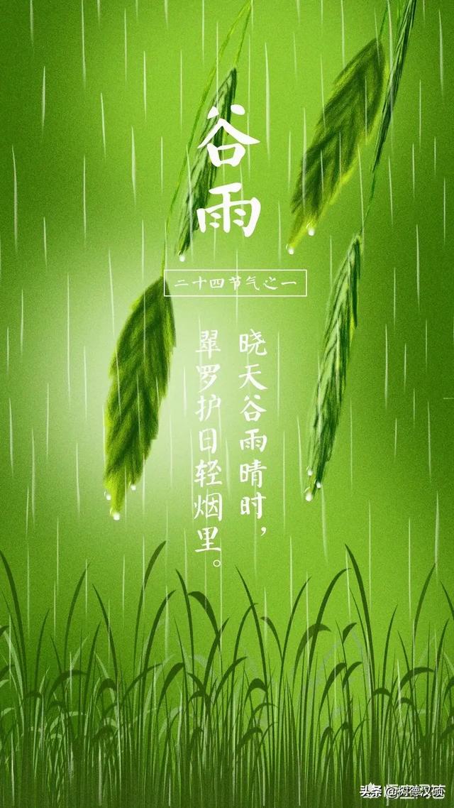 清明过后是谷雨,您的家乡在谷雨时有什么习俗？