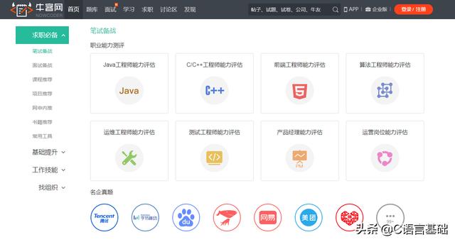哪些网站适合程序员学习刷题，有谁知道C语言可以有哪些练习编程的网站