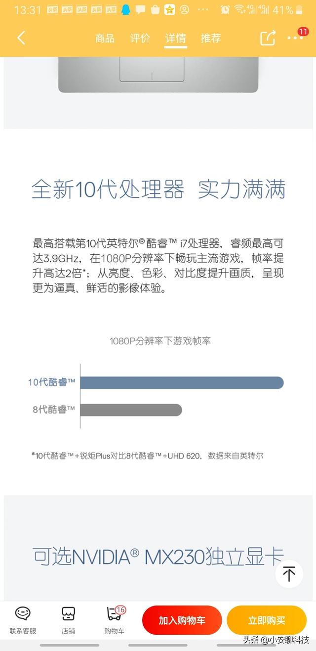 笔记本十代i7 10510u和八代8265u差距大吗？