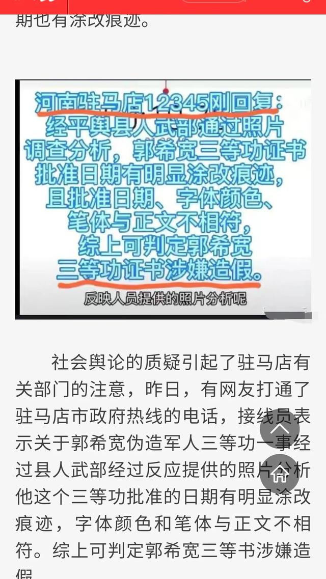 网友爆郭希宽的三等功证书是假的，你怎么看这件事？