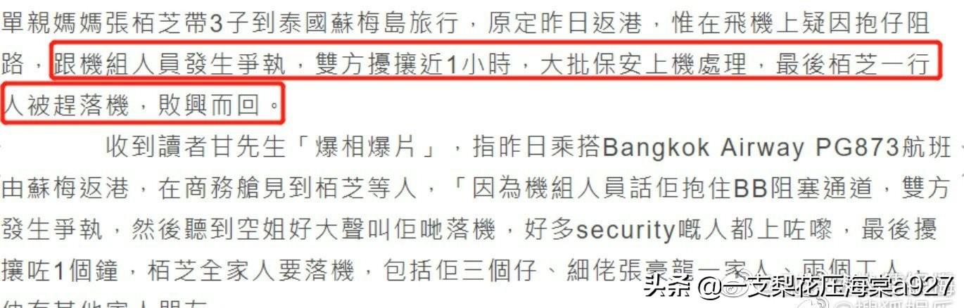 张柏芝被虐短片:张柏芝疑与空姐吵架，一家人被赶下飞机，说明什么问题？