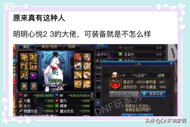 DNF心悦3剑魂玩家,面板才3176,他的钱用到哪了？