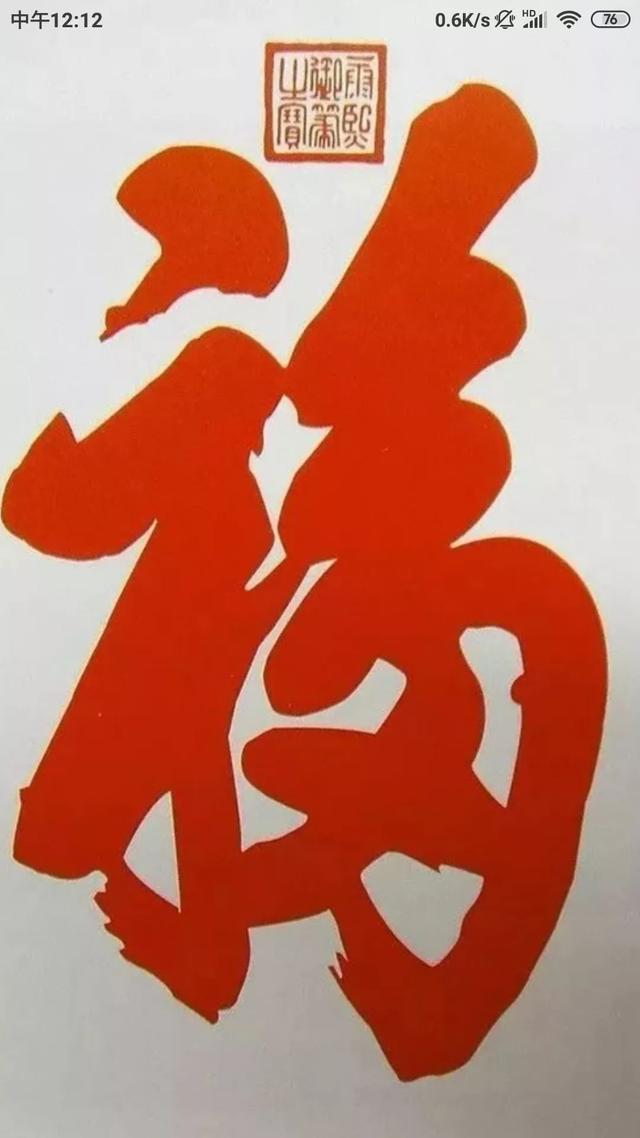 北京恭王府的福字为什么被称为"天下第一福?-惠修网