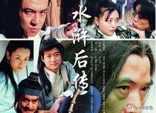 好汉花龙的演员:吴京当年主演的《水浒后传》你看过吗？你觉得这部剧怎么样？