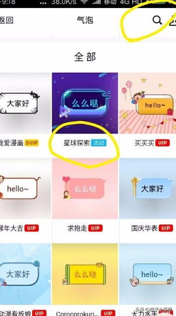 如何找更多的免费聊天背景气泡