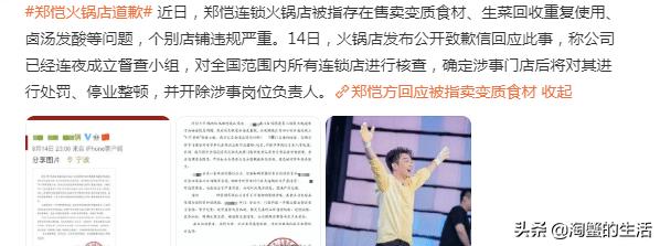杜海涛开的店:郑恺的火锅店出事了！为什么明星火锅店老出问题？