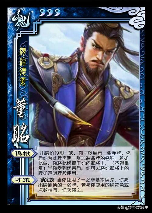 如何评价三国魏国的董昭呀？