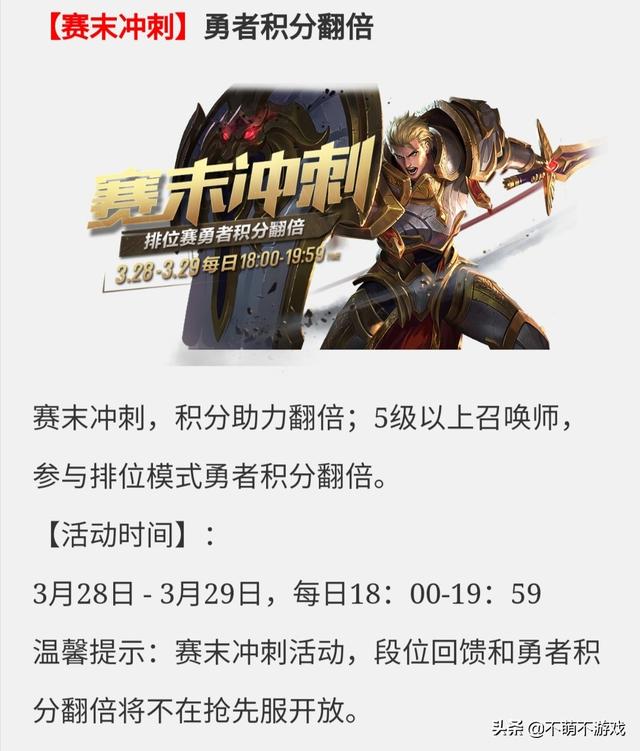 王者荣耀3月24日更新,勇者积分翻倍,最佳上分时机已到,伽罗削弱再次推迟,如何评价？