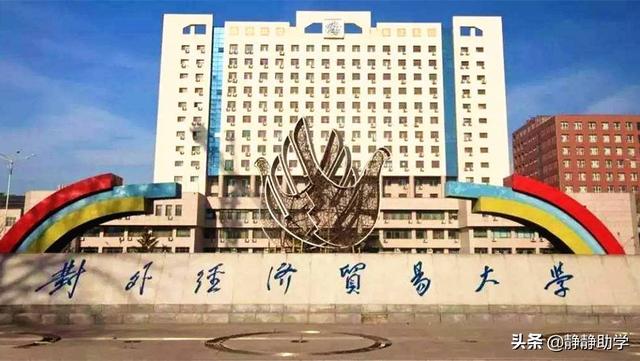 中央财经大学怎么样(中央财经大学是985还是211吗)