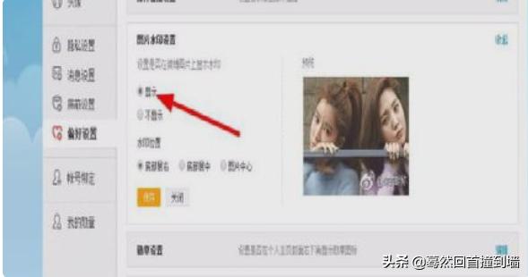 手机微博水印怎么设置,手机发微博怎么设置没有水印？