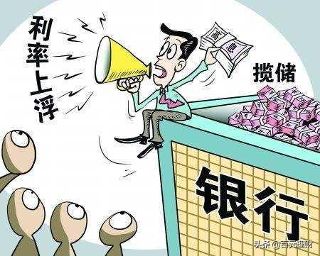 目前各银行的“结构性存款”，存在着什么样的风险？插图7