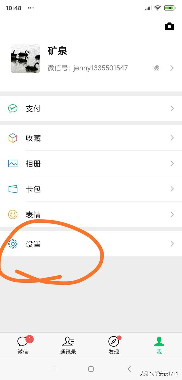 微信技巧如何解除微信授权微信授权管理在哪